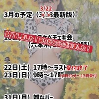 22日と23日の予定🌳
