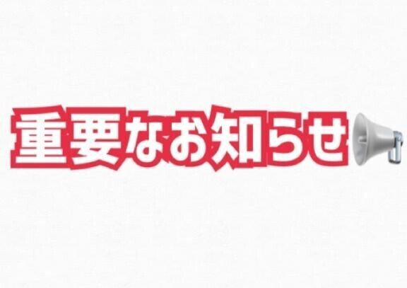 💛重要なお知らせなので読んでね