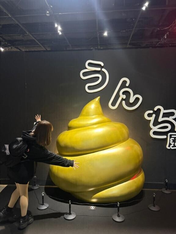 💩展♡