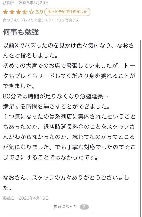 【クチコミお礼日記】ひろん9様