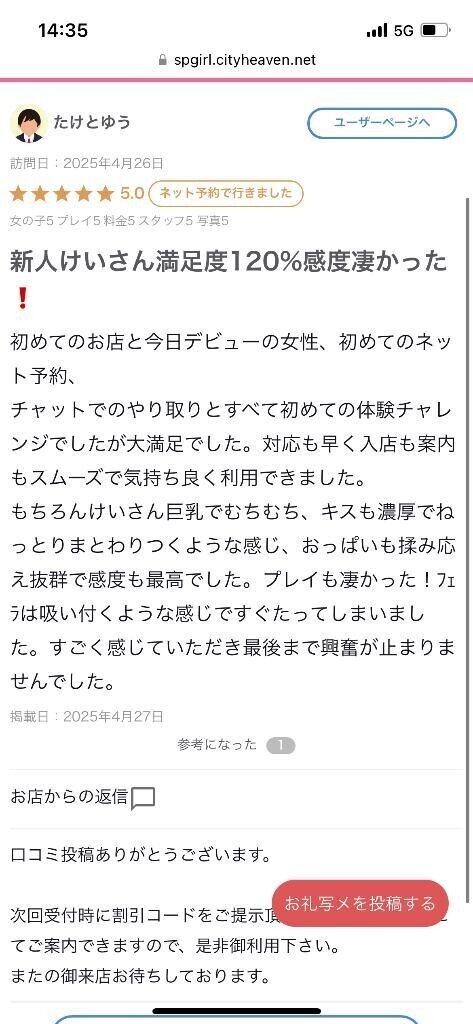 【お礼写メ日記】