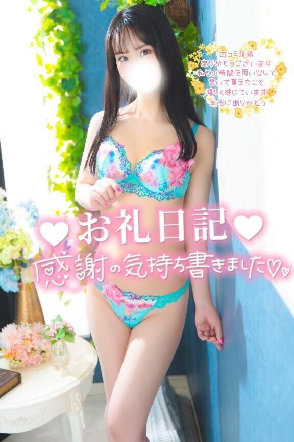 【お礼写メ日記】
