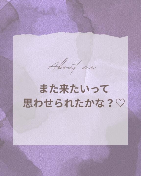 また来たいって思わせられたかな？