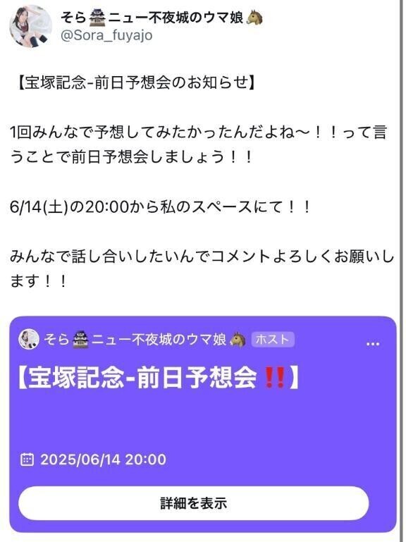 【お知らせ】宝塚記念の前日予想会をやりましょう🐴