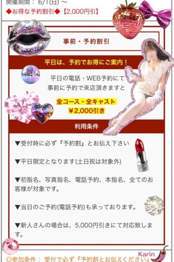 空いてます♡