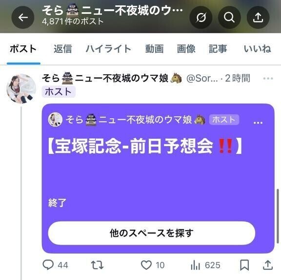【スペース日誌】宝塚記念予想会🐴