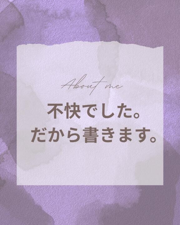 不快でした。だから書きます。