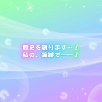 クロノジェネシスぅぅぅぅぅぅううう！！！！