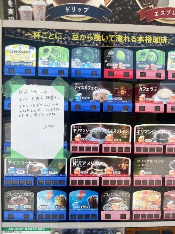 暑いのに…