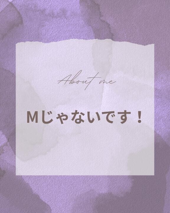 Mじゃないです！