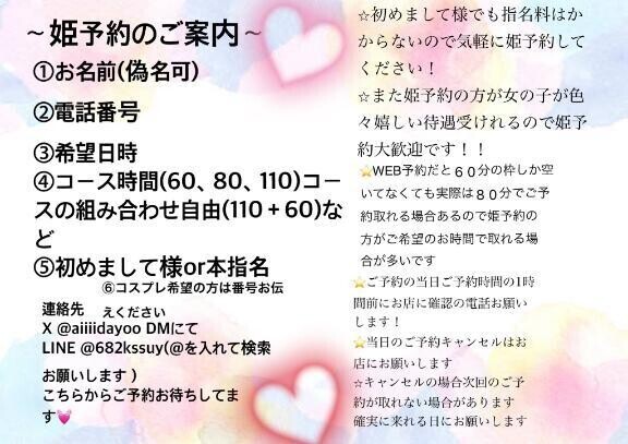 姫予約開始のお知らせ〜