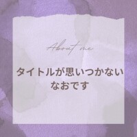 なお