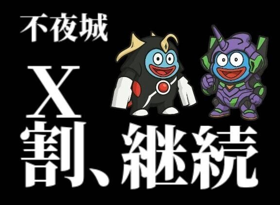 8月もX🈹使えるってよ〜！！！