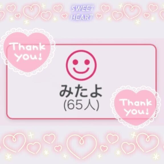 8/10も"みたよ"ありがとうございます😚🌷