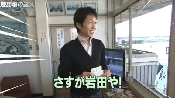 さすが岩田や！！！！！！！！！