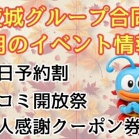 【11月イベント告知】