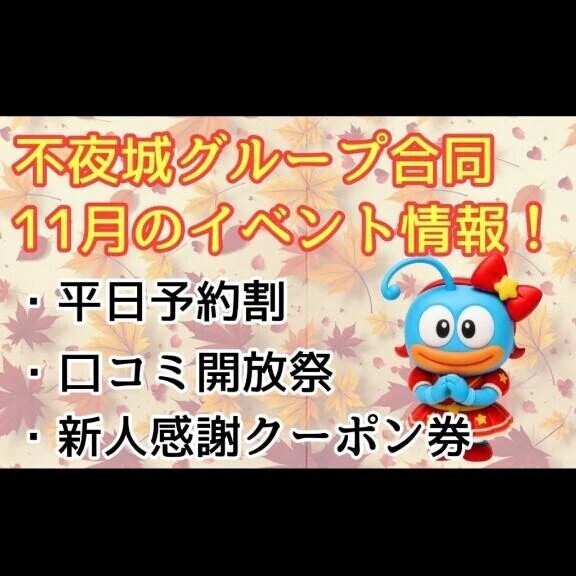 11月のイベント