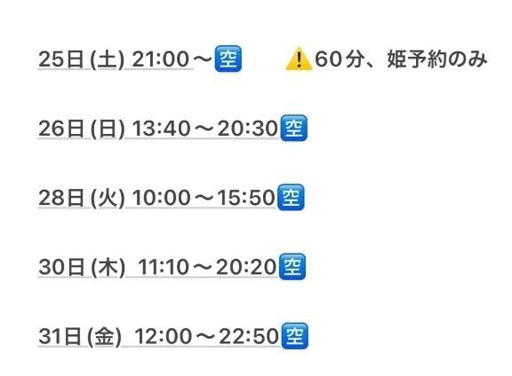 お約束待ってます💌