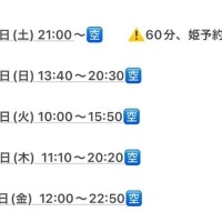 お約束待ってます💌