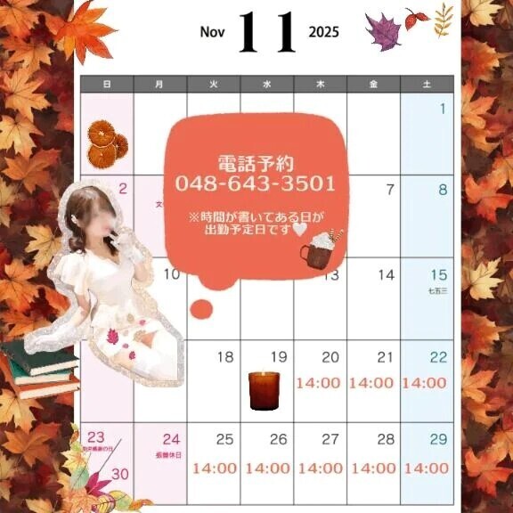 11月出勤予定です♡