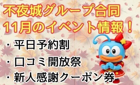 【11月イベント告知】
