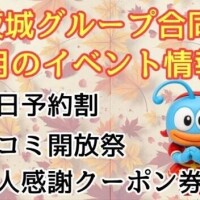 【11月イベント告知】