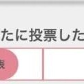 あと16人！！！！！！🙏
