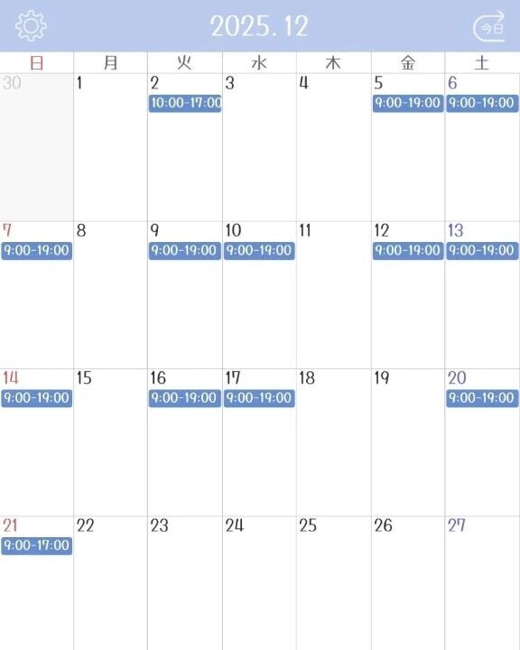 ❄️12月のシフト❄️