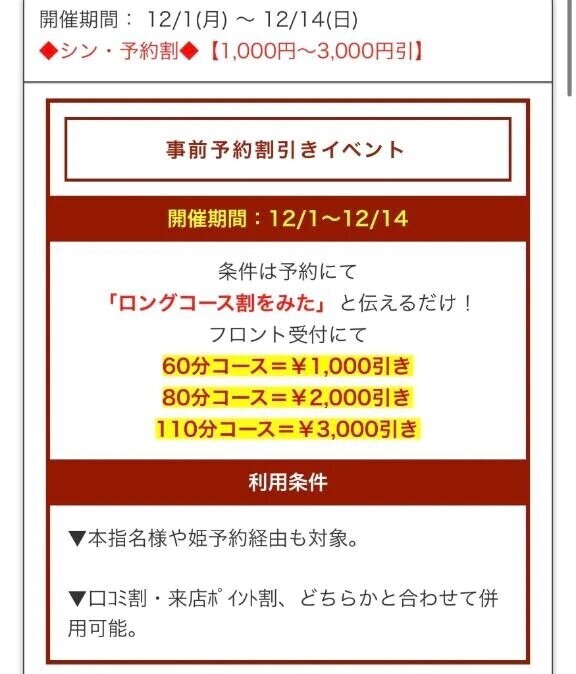 イベント割引🈹