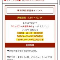 イベント割引🈹