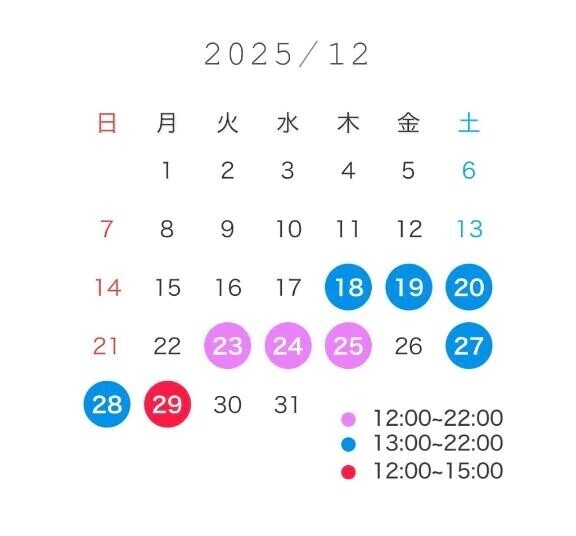 12月後半予定