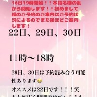 【12月後半の乱〜本指名様の乱開始日時】