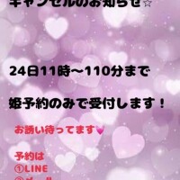 【24日キャンセルのお知らせ】