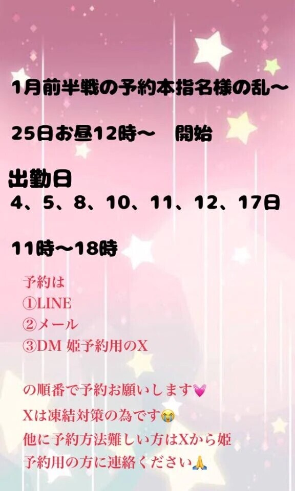 【1月前半戦の乱〜本指名様先行〜】