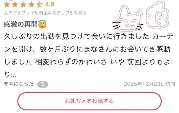 くちこみ〜😸🍥