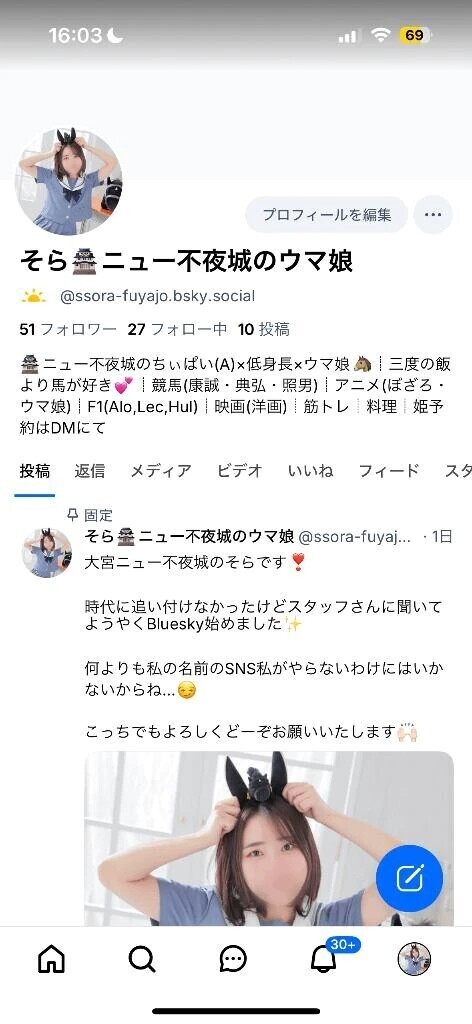 ‼️Blueskyはじめました‼️