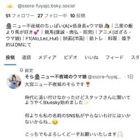 ‼️Blueskyはじめました‼️