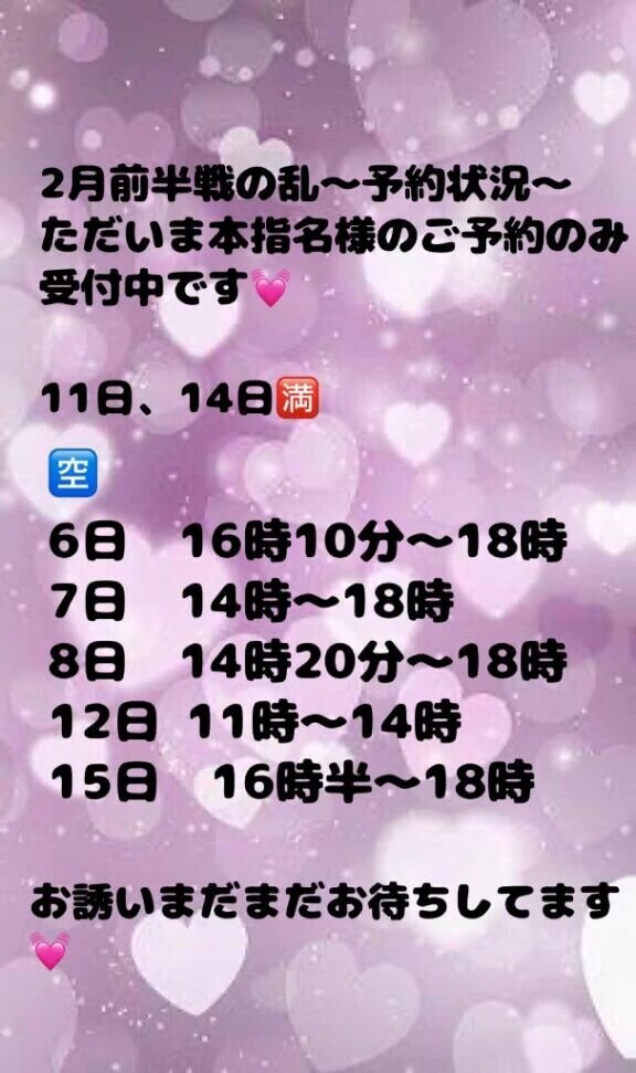 ただいまのご予約状況〜💓