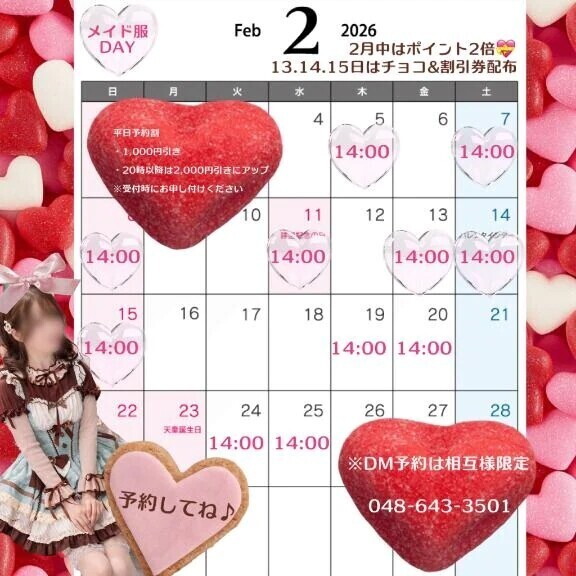 最終受付21:30〜♡