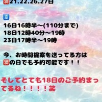 ただいま本指名様予約受付中〜