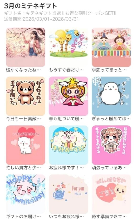 ミテネギフトについて🎁