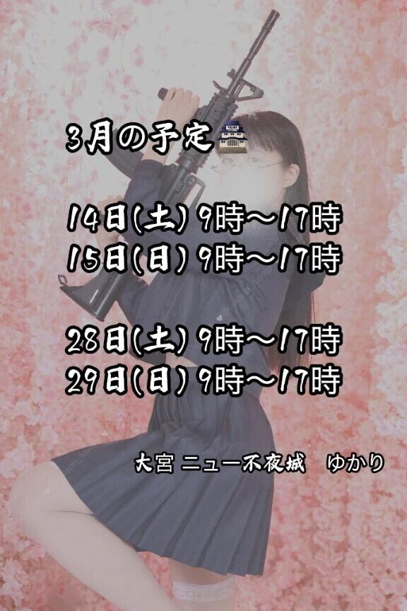 3月の予定です！