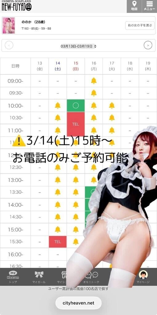 【3/14(土)15時枠のご予約について】