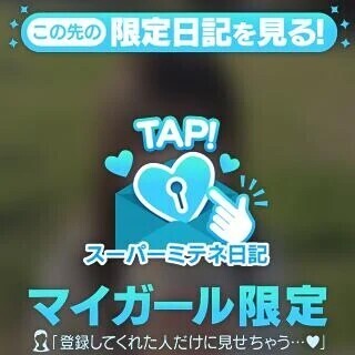 初♡スーパーミテネ