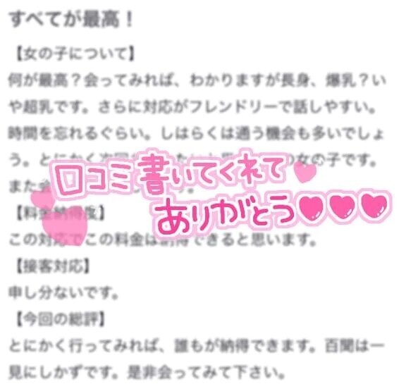 【お礼写メ日記】
