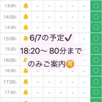 6/7の予定✔️