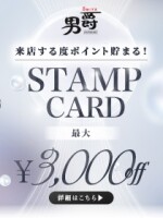 スタンプ貯めてお得に遊ぼ♪【スタンプ割引】