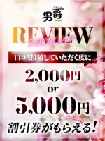 口コミ投稿割引キャンペーン【最大5,000円】