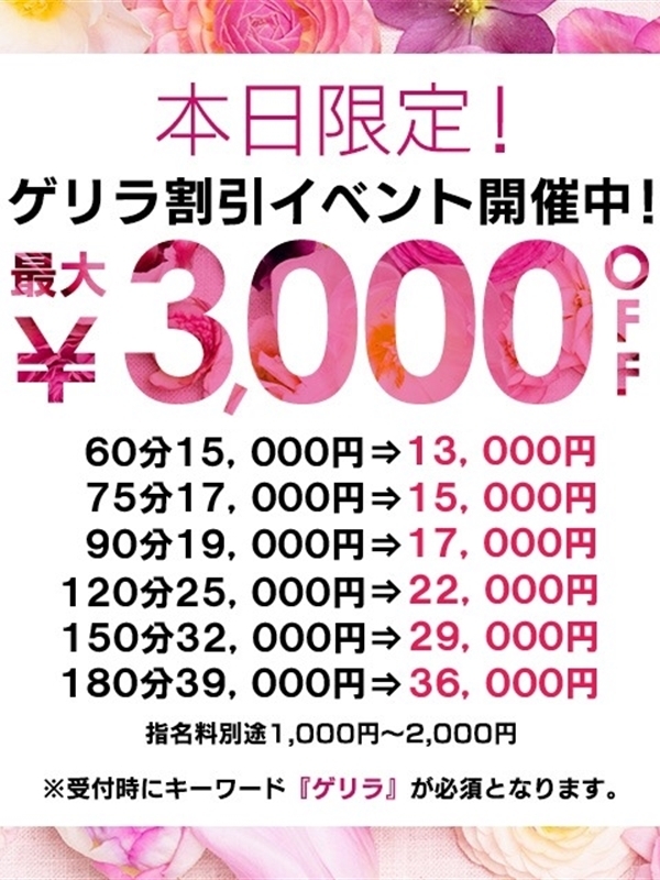 本日限定♪ゲリラ激割イベント♪(18)