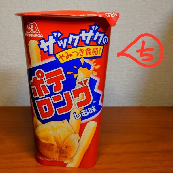 頭が痛くてもポテロングは美味いからいくらでも食べられる、不思議！